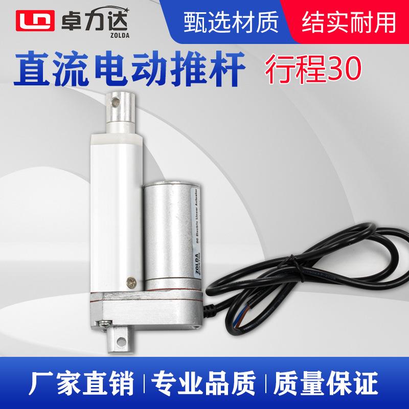 厂家直供推力型工业多用途伸缩杆微型直线直流电机电动推杆30MM