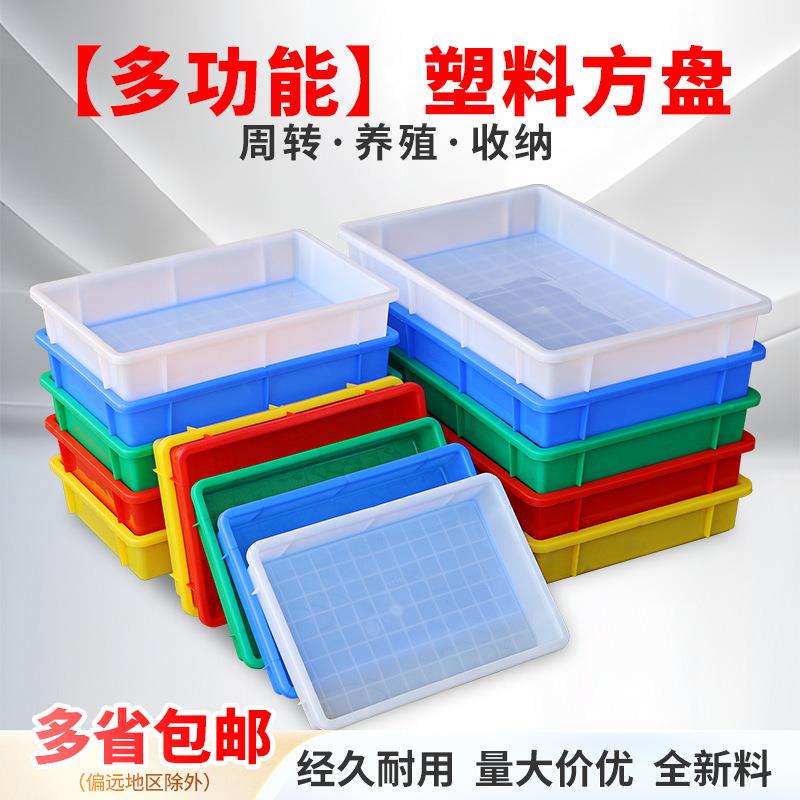 加厚塑料方盘长方形周转箱五金收纳盒工厂配件矮箱可堆叠分类胶盘