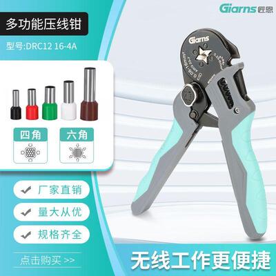 DRC12 16-4A 多功能压接钳电工钳剥皮管型针型端子钳三用四边形