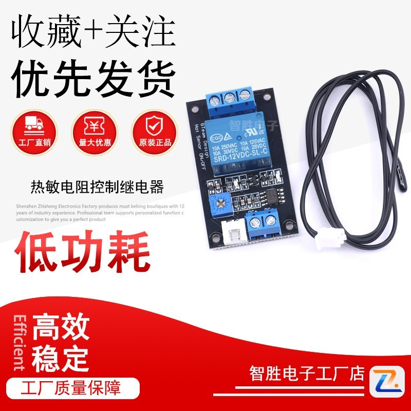 继电器温控开关 热敏电阻控制继电器传感器 温度检测模块5v12v24v