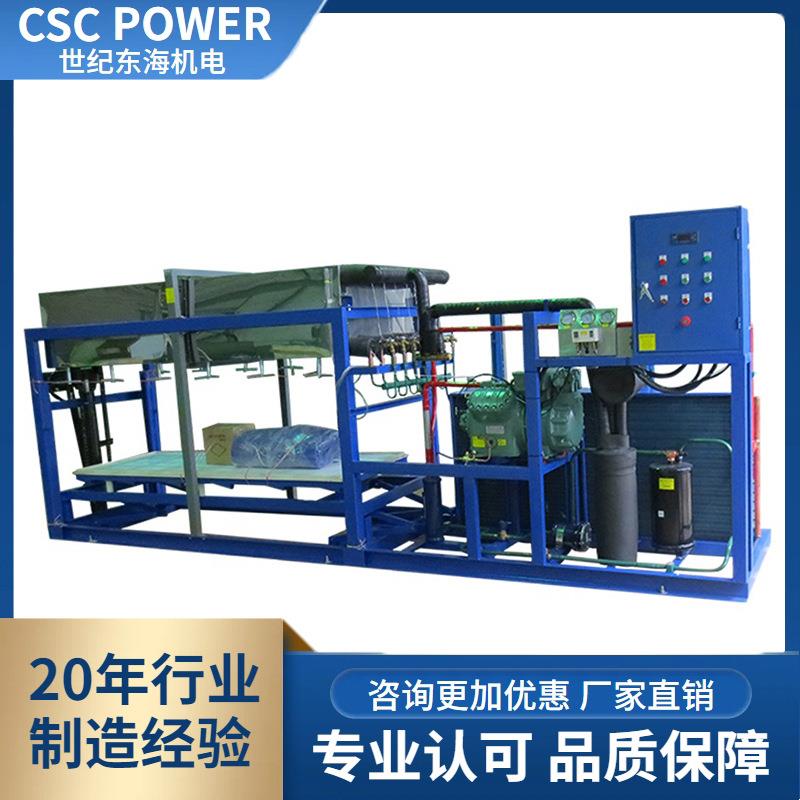 CSCPOWER直冷块冰机3吨大型制冷机械水产海鲜保鲜冷冻冰块机厂家