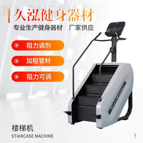 楼梯机智能爬楼机机室内运动健身房登山机有氧爬楼机机器材商用楼