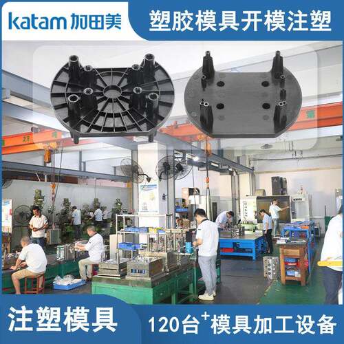东莞市加田美注塑模具厂塑胶制品精密塑料外壳注塑模具制造生产