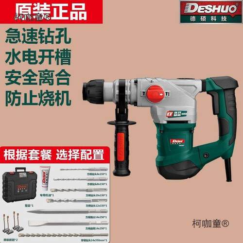 德硕电锤9130冲击钻两用离合电钻大功率电镐90726K混凝土植麦太保