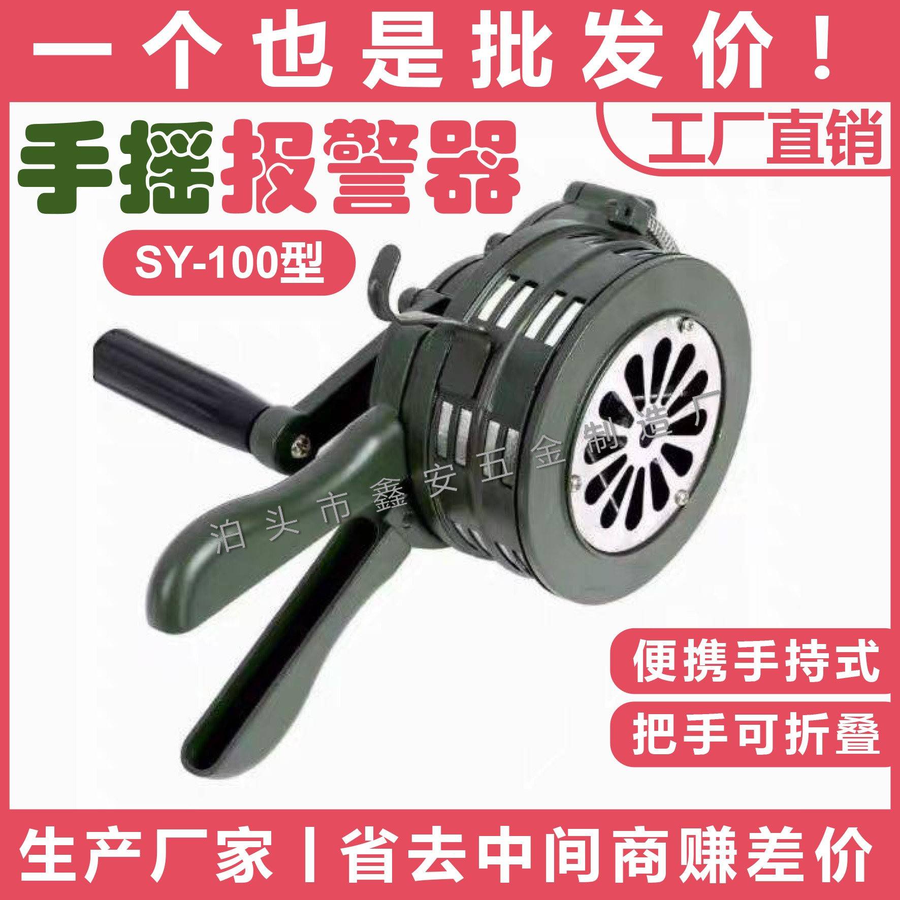 铝合金手摇警报器可携式SY-100型 手摇警报器 手摇防空警报器
