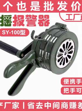 铝合金手摇警报器可携式SY-100型 手摇警报器 手摇防空警报器