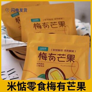 米惦梅有芒果青梅夹芒果干酸甜梅子肉无核解馋零食蜜饯果脯80g