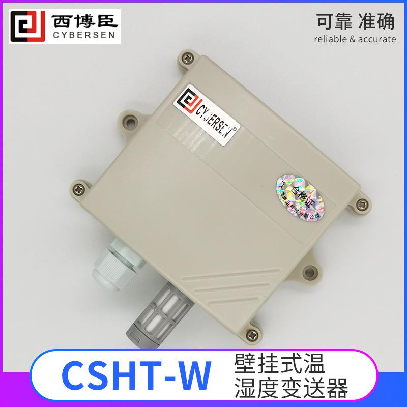 CSCSHT-W系HTW系列壁挂式温湿度采-集器体送变器一化温度变送器