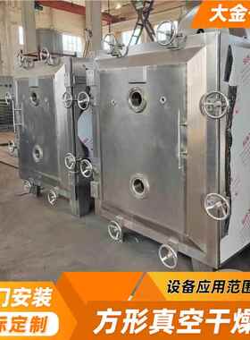 MUO 燥源厂供应 添加剂乳钙乳酸酸钠低温干燥箱方干形真空干燥机