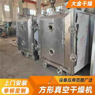 MUO 添加剂乳钙乳酸酸钠低温干燥箱方干形真空干燥机 燥源厂供应