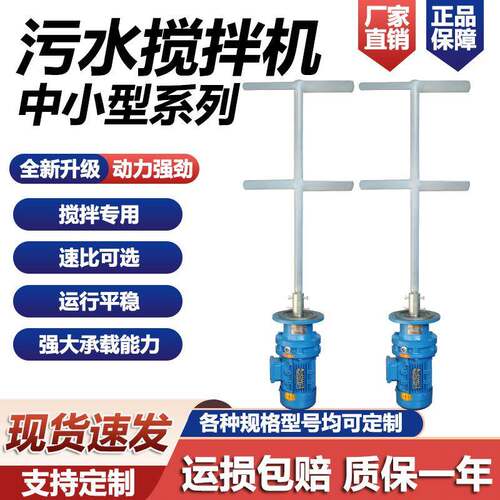 BLD液体加药搅拌机污水搅拌机反应釜搅拌机立式调速混合污水处理
