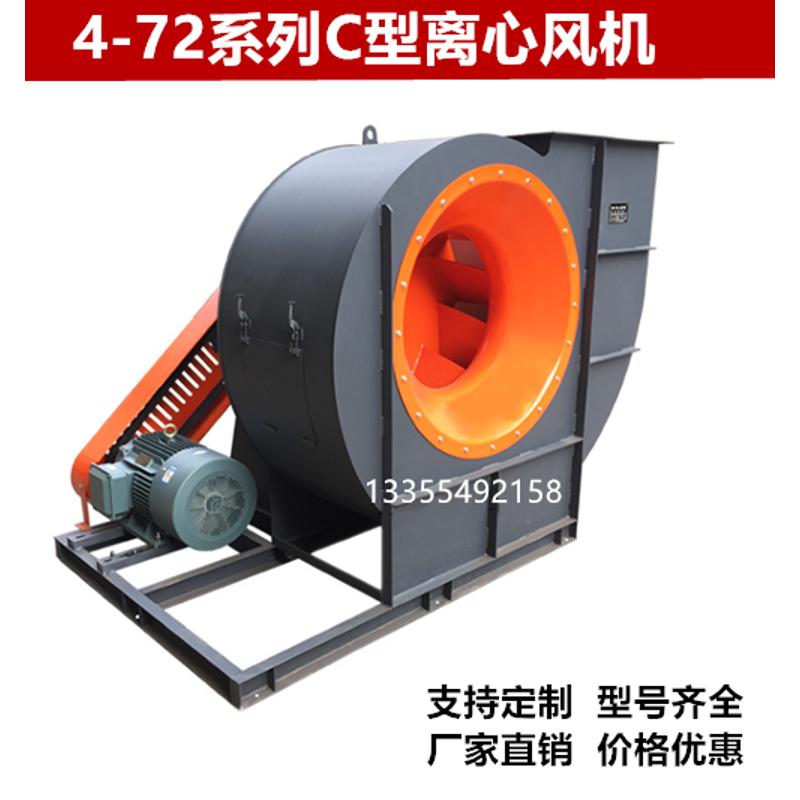 4-72-6C 7.1C 8C 10C离心风机三角带皮带传动环保除尘光氧风机