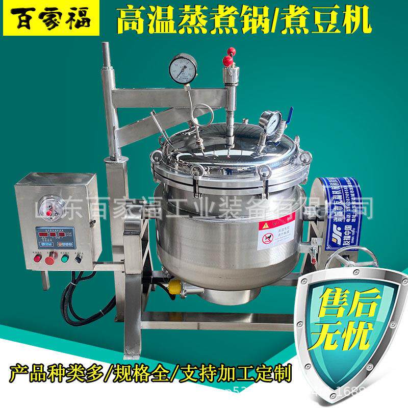 大骨头电加热高温蒸煮锅羊肉泡馍熬白汤专用压力锅粽子食品厂用锅