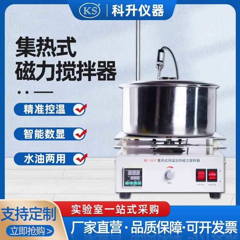 DF-101T5L-15L集热式磁力搅拌器大容量恒温加热水油浴锅