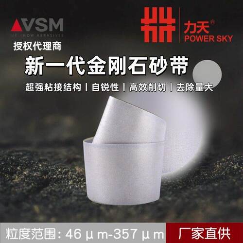 VSM进口直供CBN砂带DA920Y机械压光辊专用金刚石砂带75X2800mm