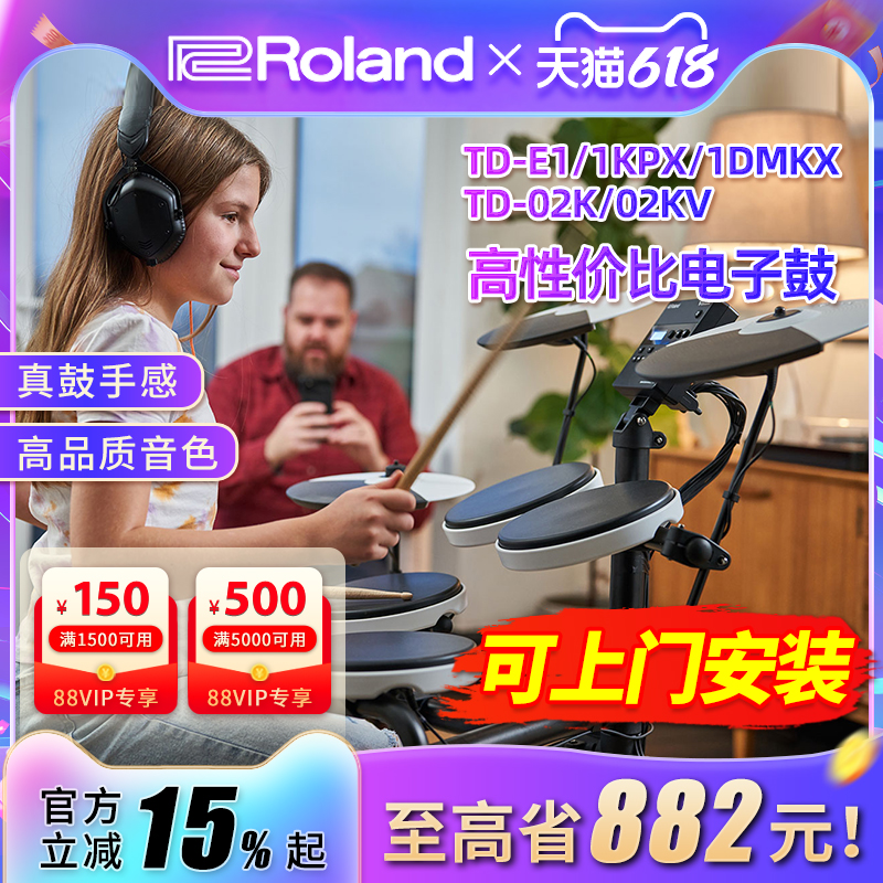 Roland罗兰电子鼓TDE1 TD02KV 1KPX电鼓爵士家用练习架子鼓折叠鼓