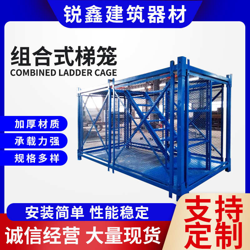 批发建筑安全梯笼组合式安全梯笼垂直爬梯施工安全爬梯基坑梯笼