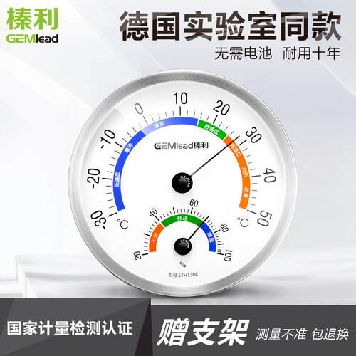 GEMlead/榛利 STH200C 高精度 温湿度计20cm直径