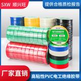 PVC 电气绝缘胶带电线包扎带耐高温防水电胶布阻燃电工胶带包邮