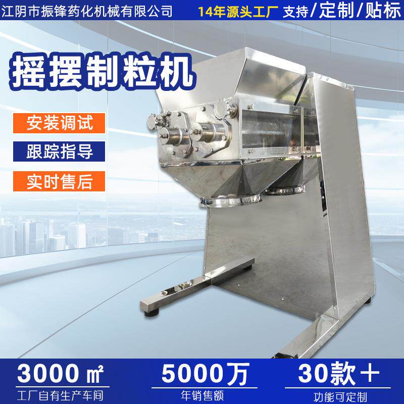 厂家生产摇摆颗粒机旋转挤压颗粒机不锈钢商用摇摆制粒机器设备