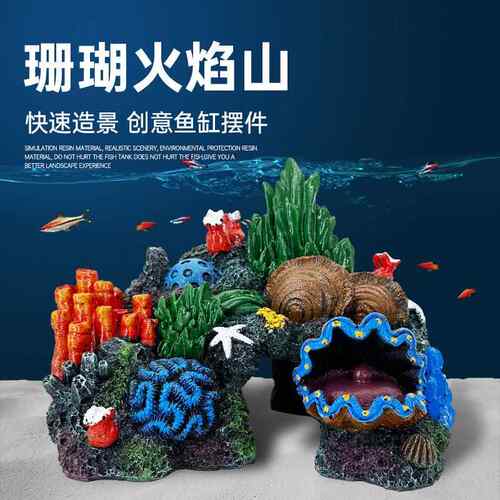 鱼缸珊瑚造景仿真装饰摆件海缸珊瑚石假山躲避屋树脂珊瑚礁石假山