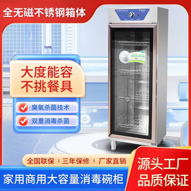 商用餐饮消毒柜立式大容量不锈钢多功能热风循环柜密胺餐具消毒柜