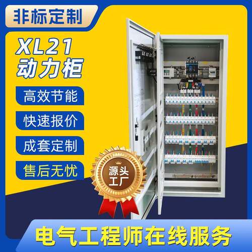 XL-21动力柜低压成套配电柜GGD柜双电源切换配电箱刀闸开关控制柜