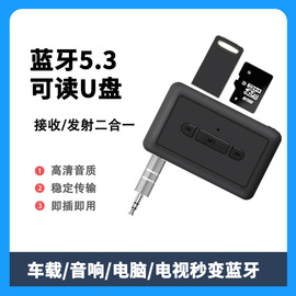 蓝牙接收器车载mp3无线3.5aux转u盘播放器，蓝牙接收器发射器三合一