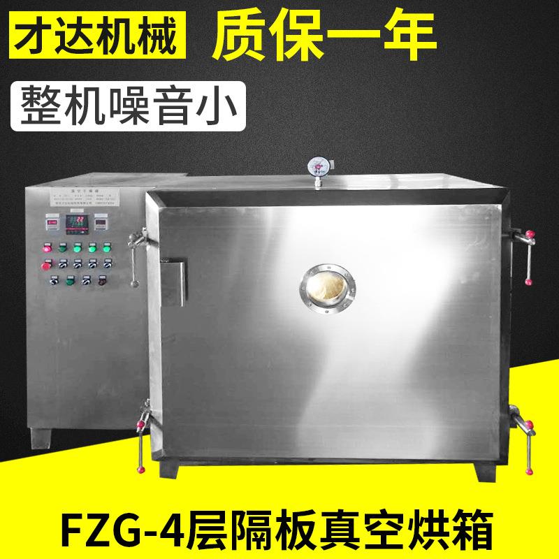FZG一4层隔板真空烘箱热风循环恒温烘干箱电热不锈钢真空干燥箱图片