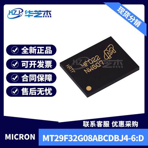 MT29F32G08ABCDBJ4-6:D丝印NW607BGA132存储器IC