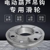 10t吨槽轮片 电动吊车吊钩滑轮起重机行车内轮龙门吊配件1