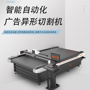 广告材料切割机喷绘写真反光膜贴纸柔性材料切割机异形图案裁剪机