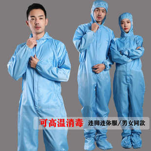 防尘防静电服连体连帽静电衣全身无尘洁净车间食品厂工作防护服