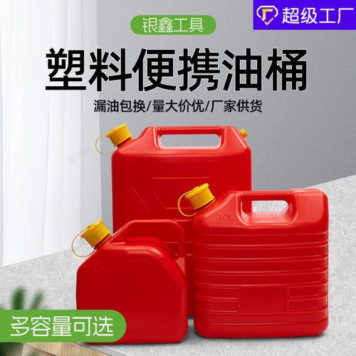 厂家定制HPDE内置油管汽油包装桶塑料便携式汽油桶塑料桶