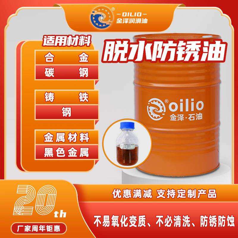 脱水防锈油五金零件模具挥发快不留印 短期防锈油快干耐盐雾现货