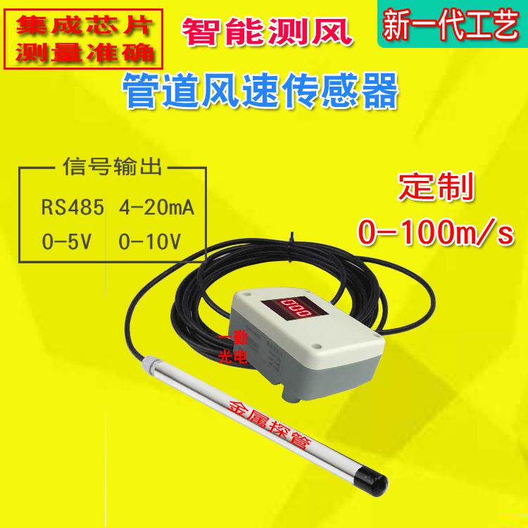 一勤数字式风速变送器现货供应通风检测仪风量传感器苏州测风仪
