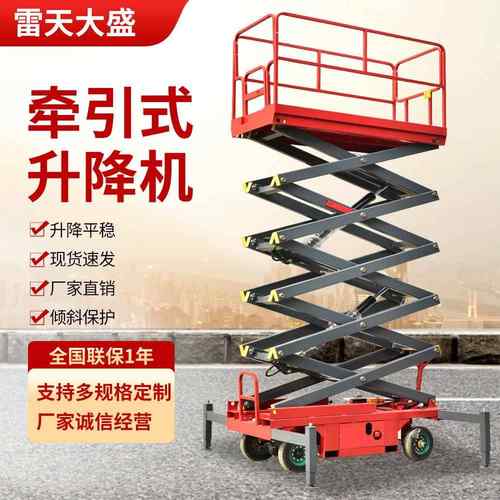 牵引升降机电动自行式剪叉高空用作业升降平台伸缩式折臂升降机