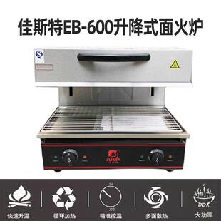 烟不锈烤箱烤 特电热面火炉日式 佳斯升降式 钢面火炉无商IIL用台式