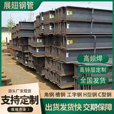 H型钢镀锌加工钢结构横梁立柱高频焊h型钢镀锌工角槽C型幕墙钢