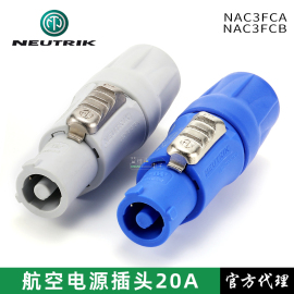 NEUTRIK进口NAC3FCA升级工业控制音响LED大屏灯光3芯电源航空插头