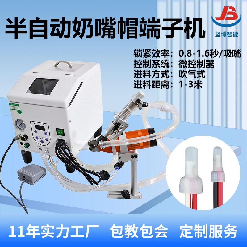 手持式奶嘴帽端子压接机自动供料线帽扭线压线一体机器