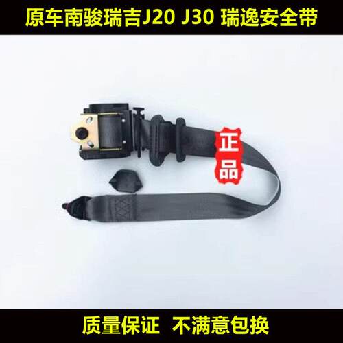 适用四川现代南骏配件瑞吉J20 J30D三点式安全带总成瑞逸安全带