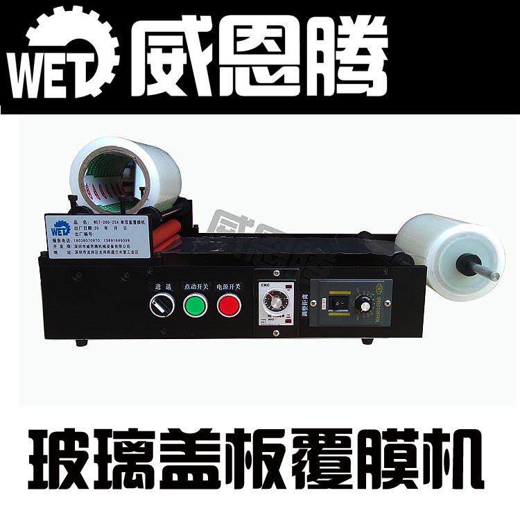 供应小型玻璃片贴膜机/玻璃钢化膜片覆膜机新款推荐