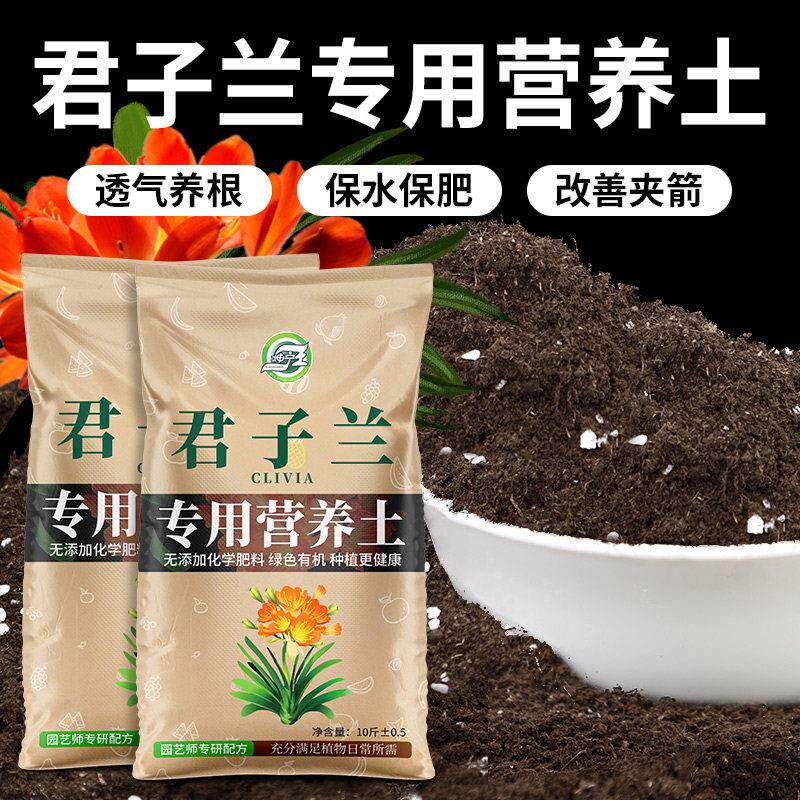 君子兰专用土兰花通用型营养土盆栽花卉有机种植土壤养花泥土肥料