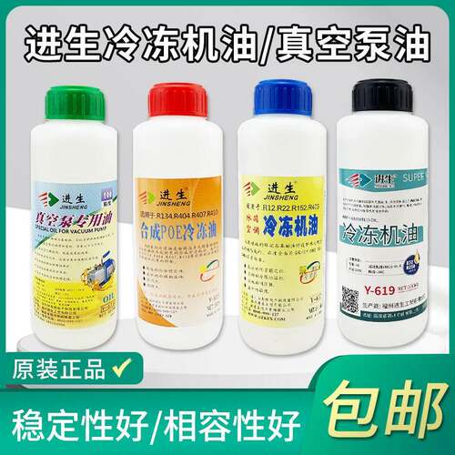 进生空调冷冻油冰箱冷冻油真空泵压缩机油R22r410r404r134r600油