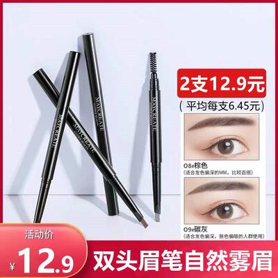 屈臣氏MayCreate2支装双头旋转眉笔防水防汗不脱色持久不晕染一字
