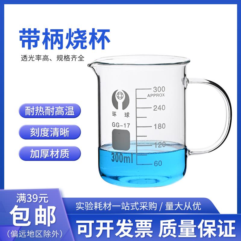 带把耐高温敞口直口玻璃烧杯250/500/1000/2000m实验室教学仪器
