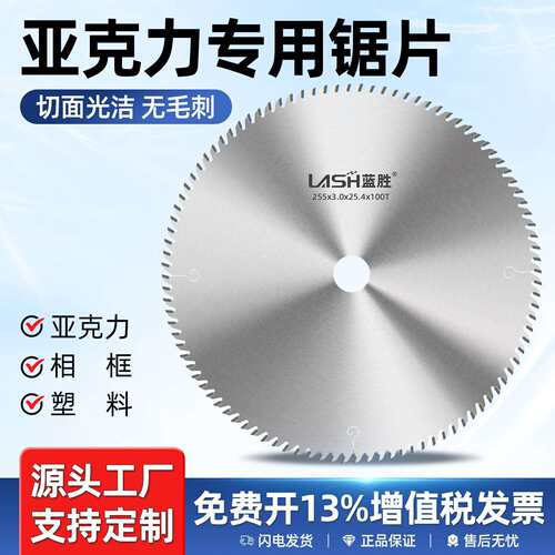 亚克力锯片有机玻璃专用PVC发泡相框超薄合金锯片120齿切割片