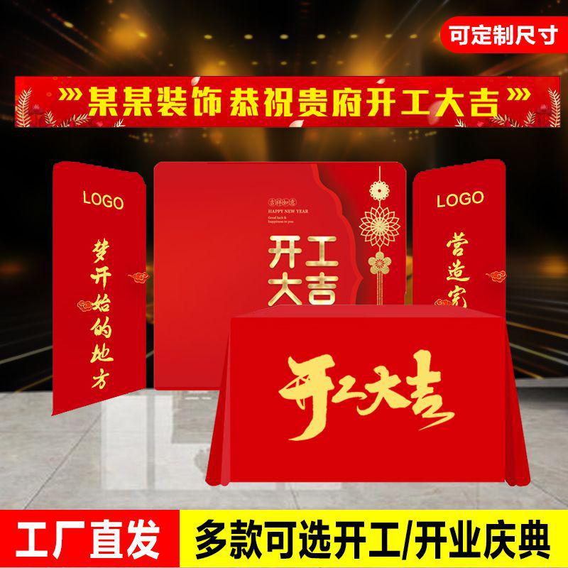 快幕秀开业背景幕布展架组装便携式支架装修桌布仪式开工大吉展架