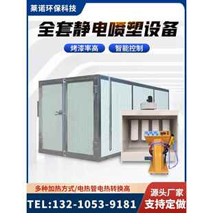 高温喷涂烤房固化炉全套静电喷涂设备热风粉循环工业烘干电烤箱